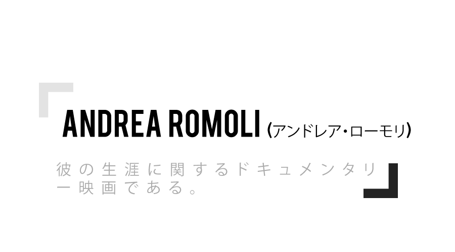 アンドレア・ローモリ